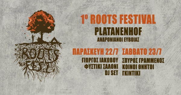 1ο Roots Festival - Εύβοια - Ημέρα 1η
