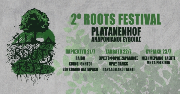2ο Roots Festival - Εύβοια